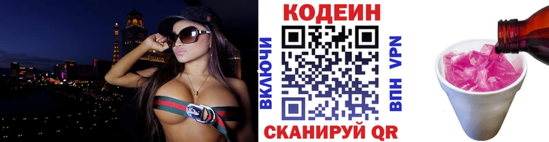 Кодеиновый сироп Lean напиток Lean (лин) Кострома